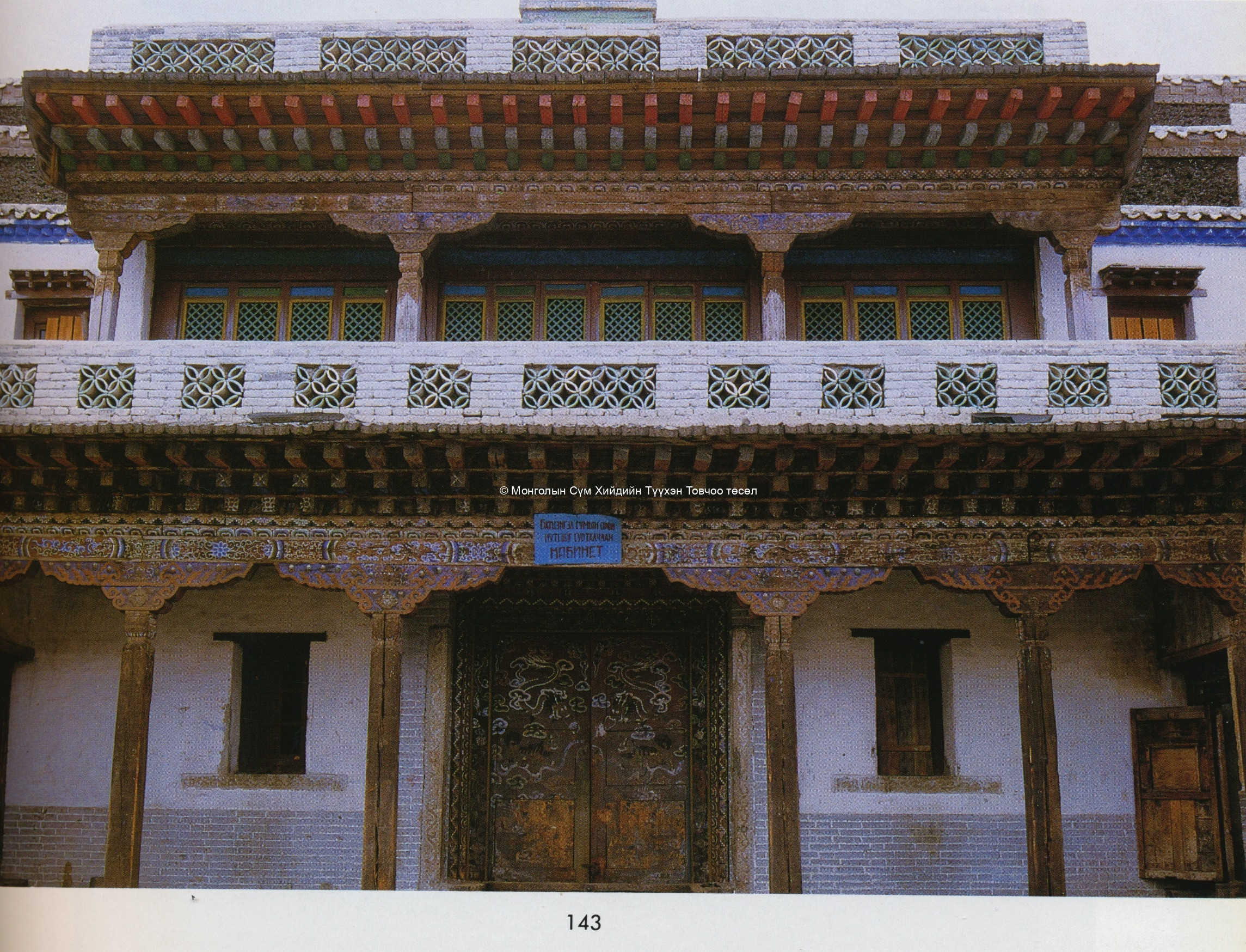 Main assembly hall (later museum). Tsültem, N., Mongolian Architecture. Ulaanbaatar 1988, 143